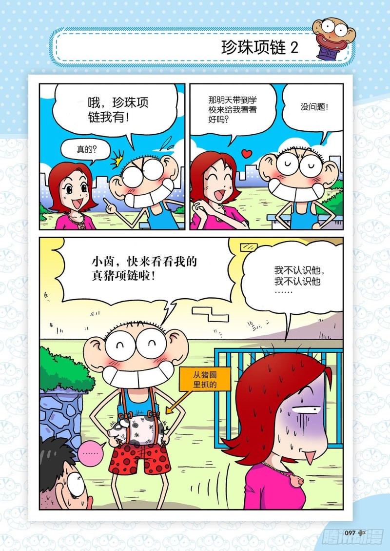 《朱斌漫画精选集》第183回 第18页