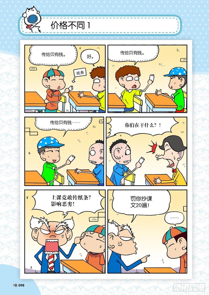 《朱斌漫画精选集》第183回 第19页