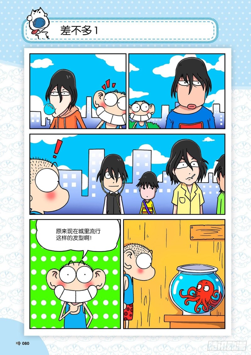 《朱斌漫画精选集》第183回 第1页
