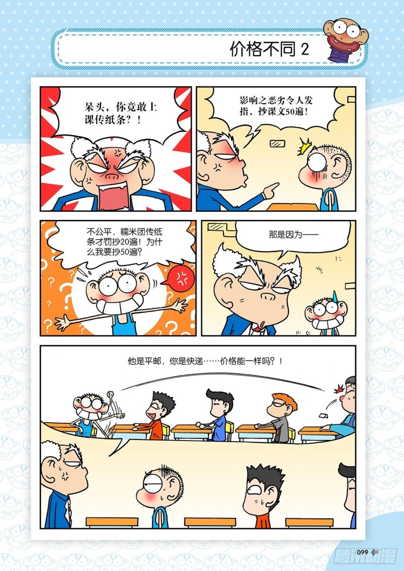 《朱斌漫画精选集》第183回 第20页