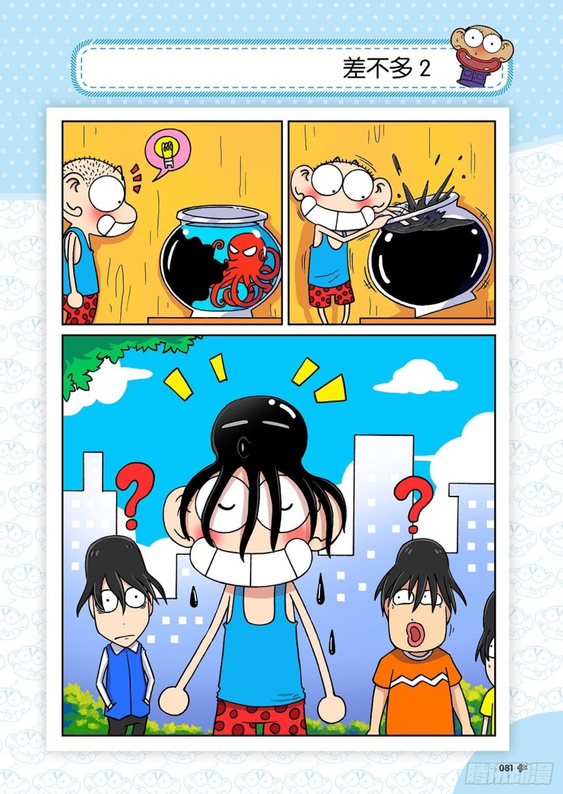 《朱斌漫画精选集》第183回 第2页