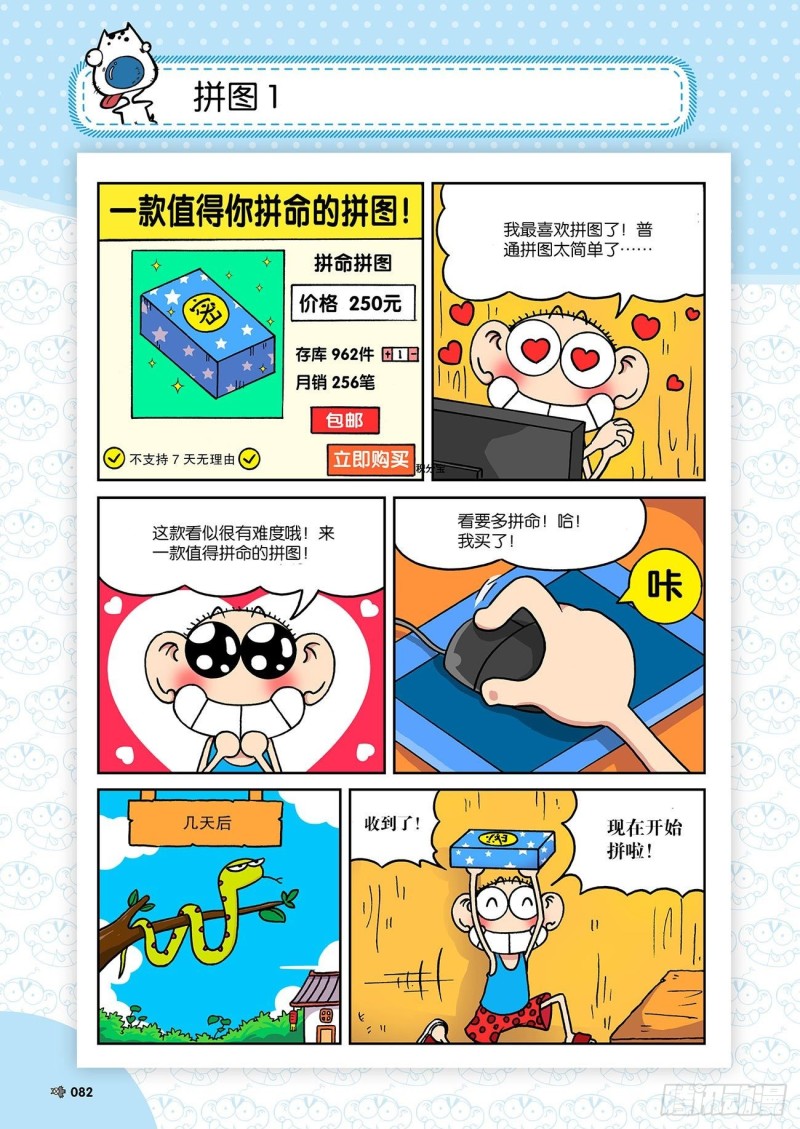 《朱斌漫画精选集》第183回 第3页