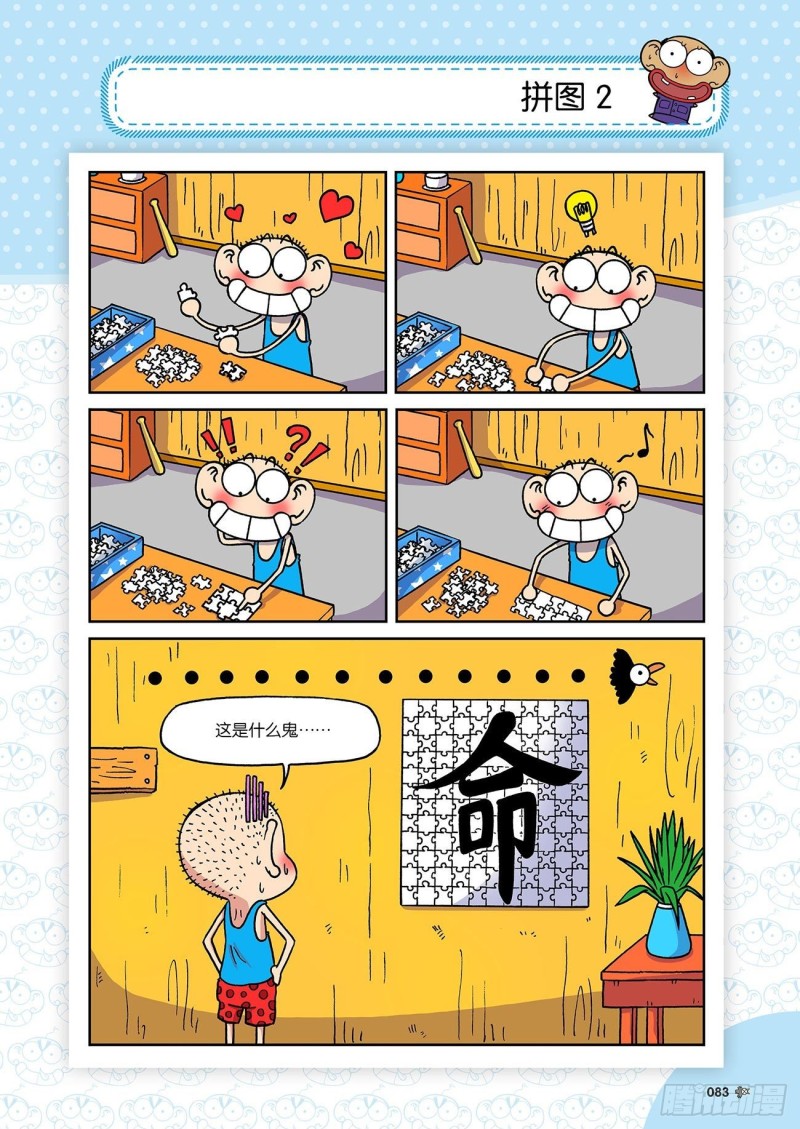《朱斌漫画精选集》第183回 第4页