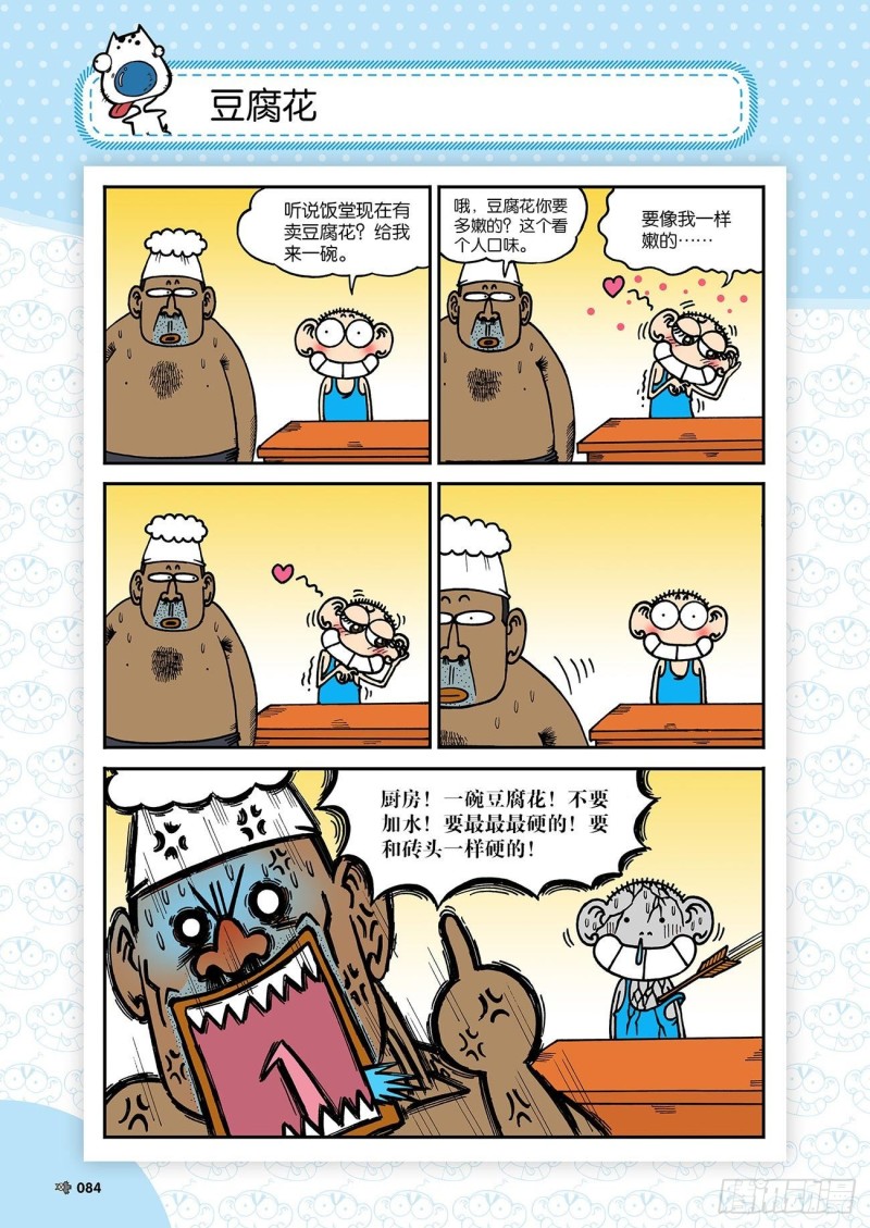 《朱斌漫画精选集》第183回 第5页