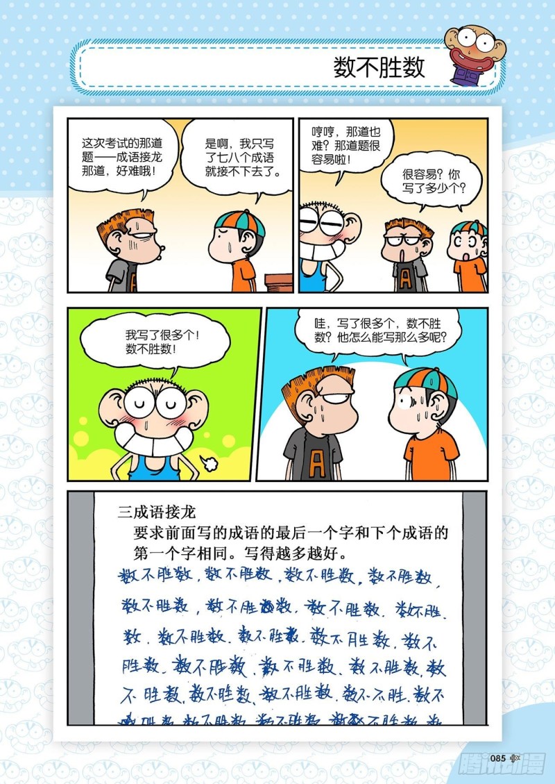 《朱斌漫画精选集》第183回 第6页