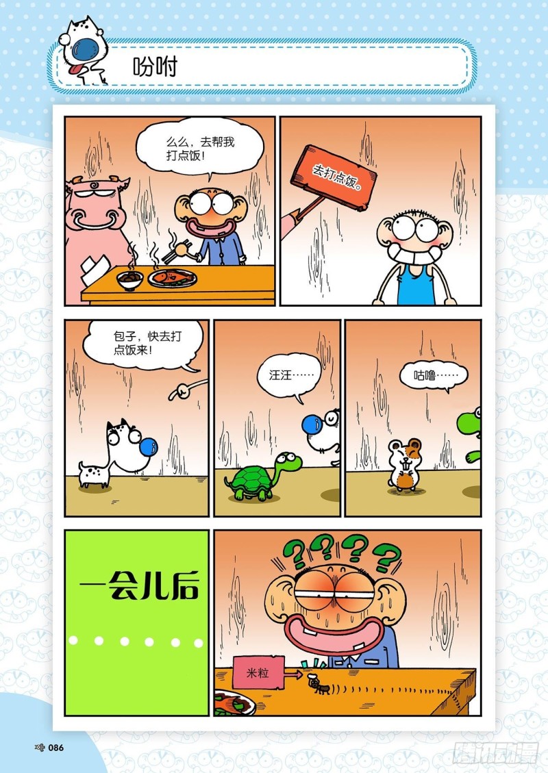 《朱斌漫画精选集》第183回 第7页