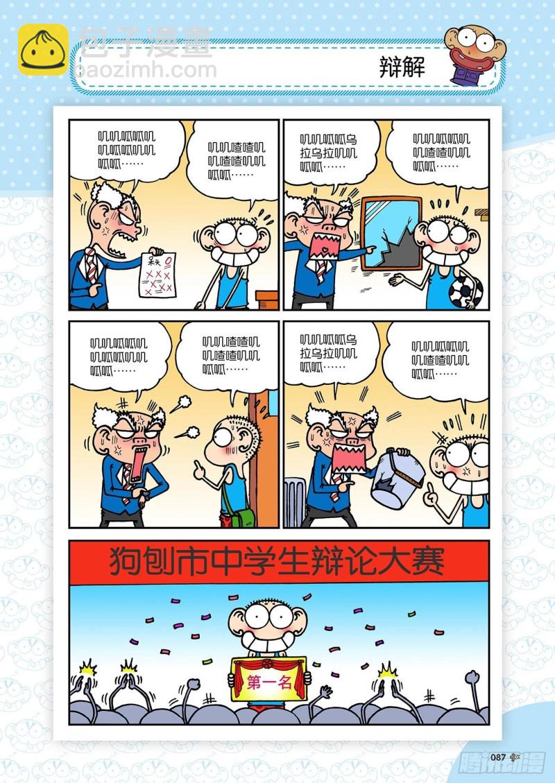 《朱斌漫画精选集》第183回 第8页