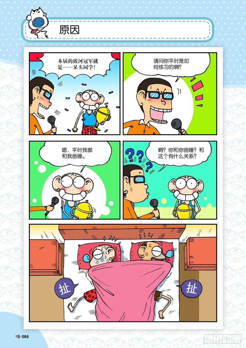 《朱斌漫画精选集》第183回 第9页