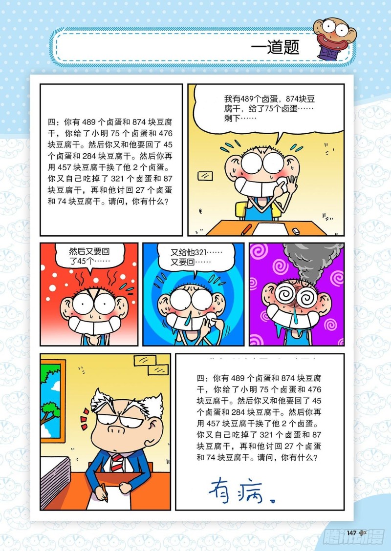 《朱斌漫画精选集》第186回 第10页