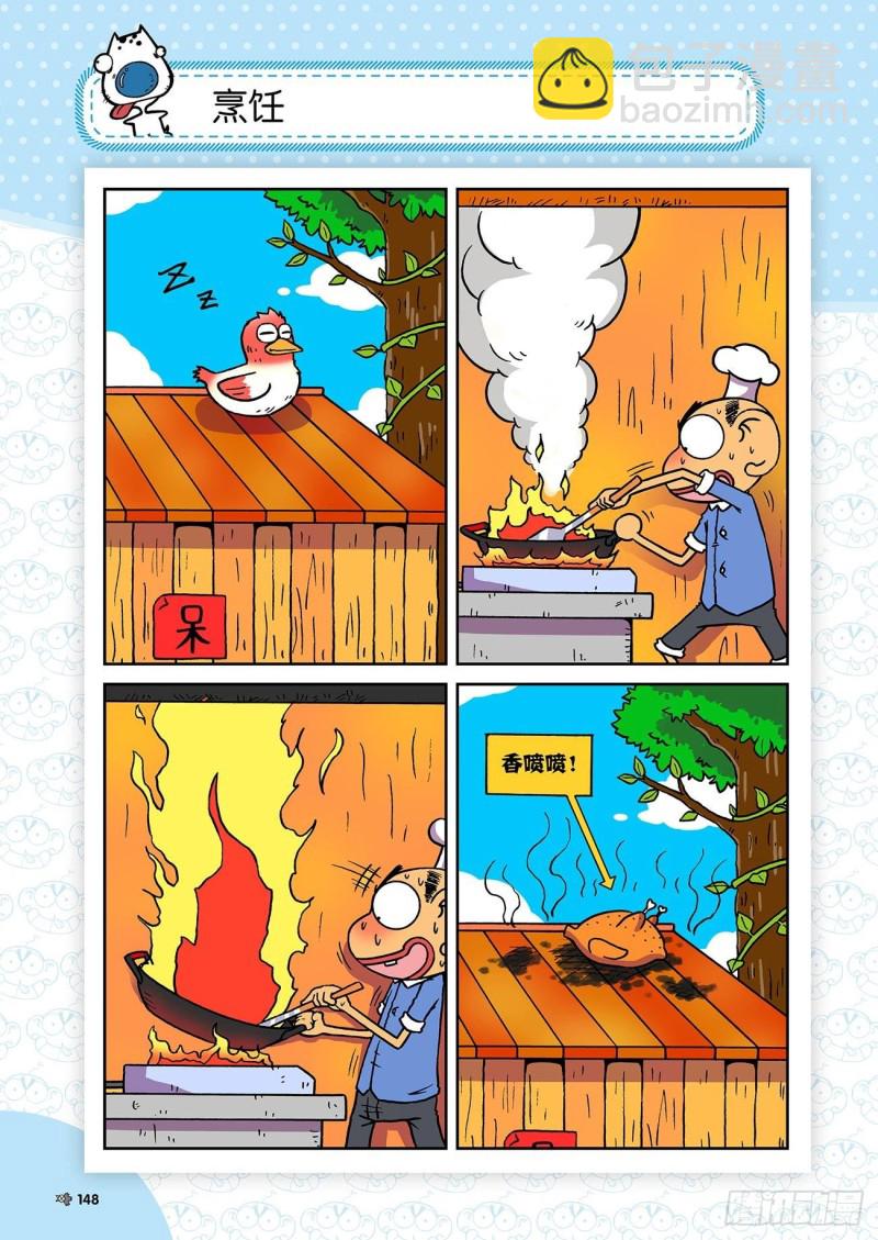 《朱斌漫画精选集》第186回 第11页