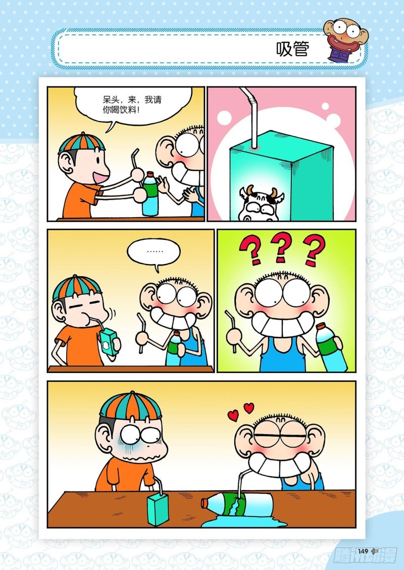 《朱斌漫画精选集》第186回 第12页