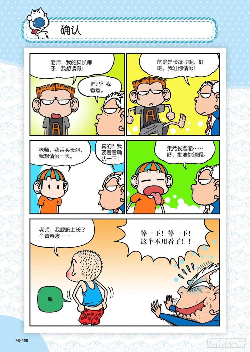《朱斌漫画精选集》第186回 第13页