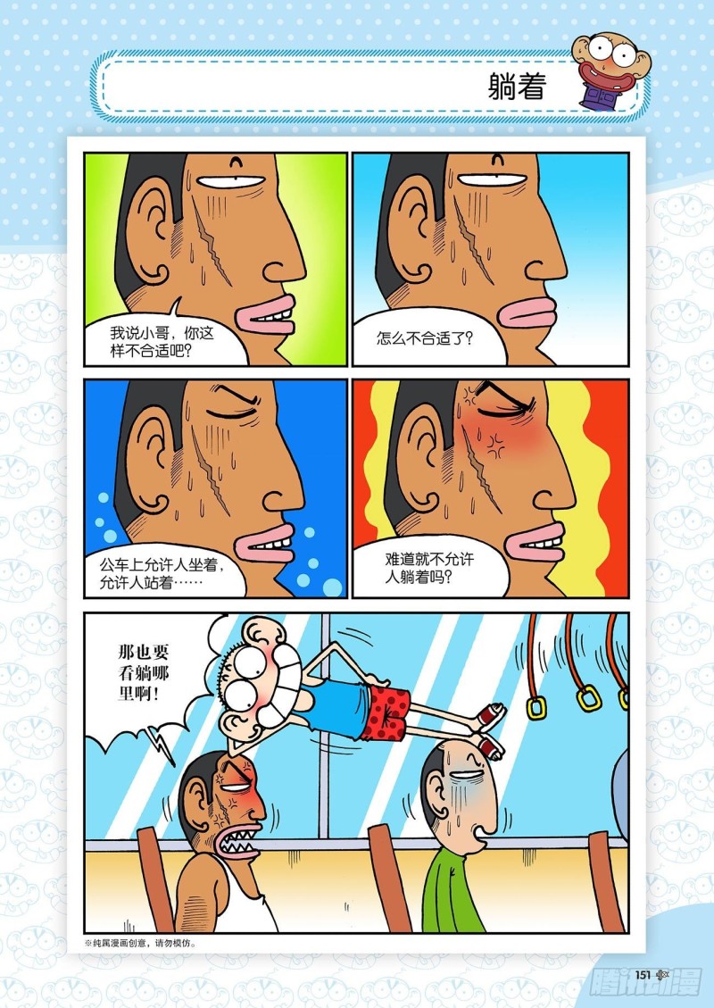 《朱斌漫画精选集》第186回 第14页