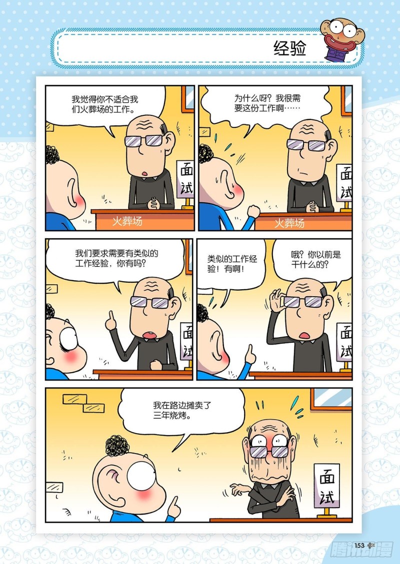 《朱斌漫画精选集》第186回 第16页