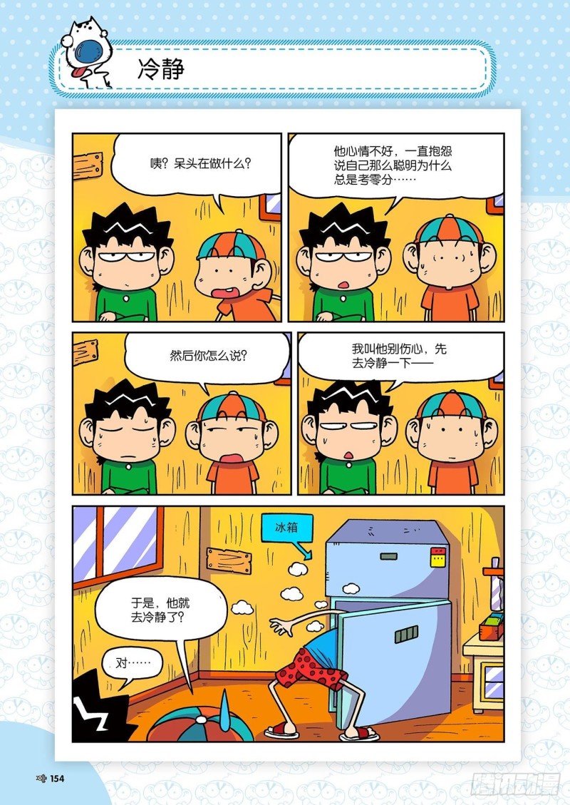 《朱斌漫画精选集》第186回 第17页