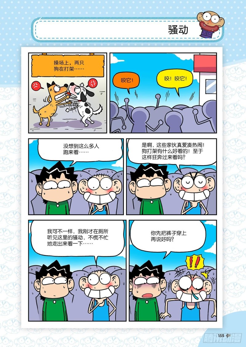 《朱斌漫画精选集》第186回 第18页