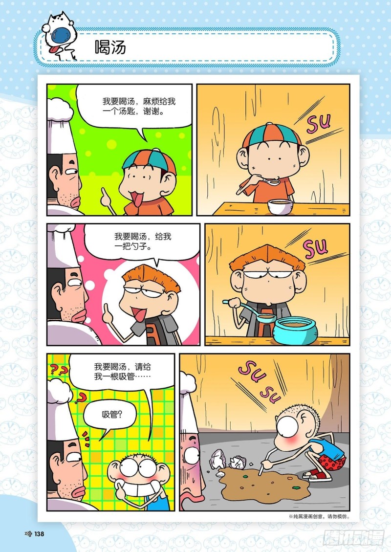 《朱斌漫画精选集》第186回 第1页