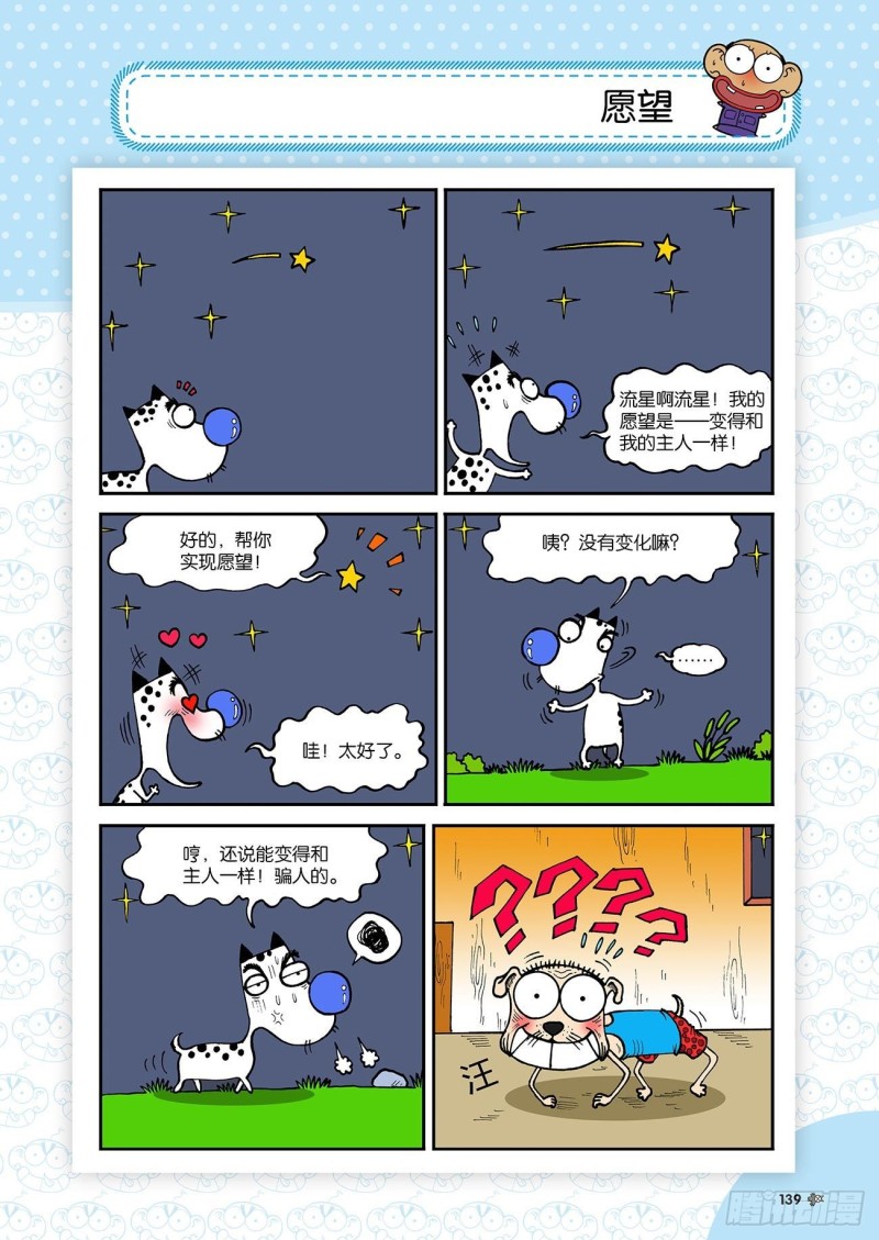 《朱斌漫画精选集》第186回 第2页