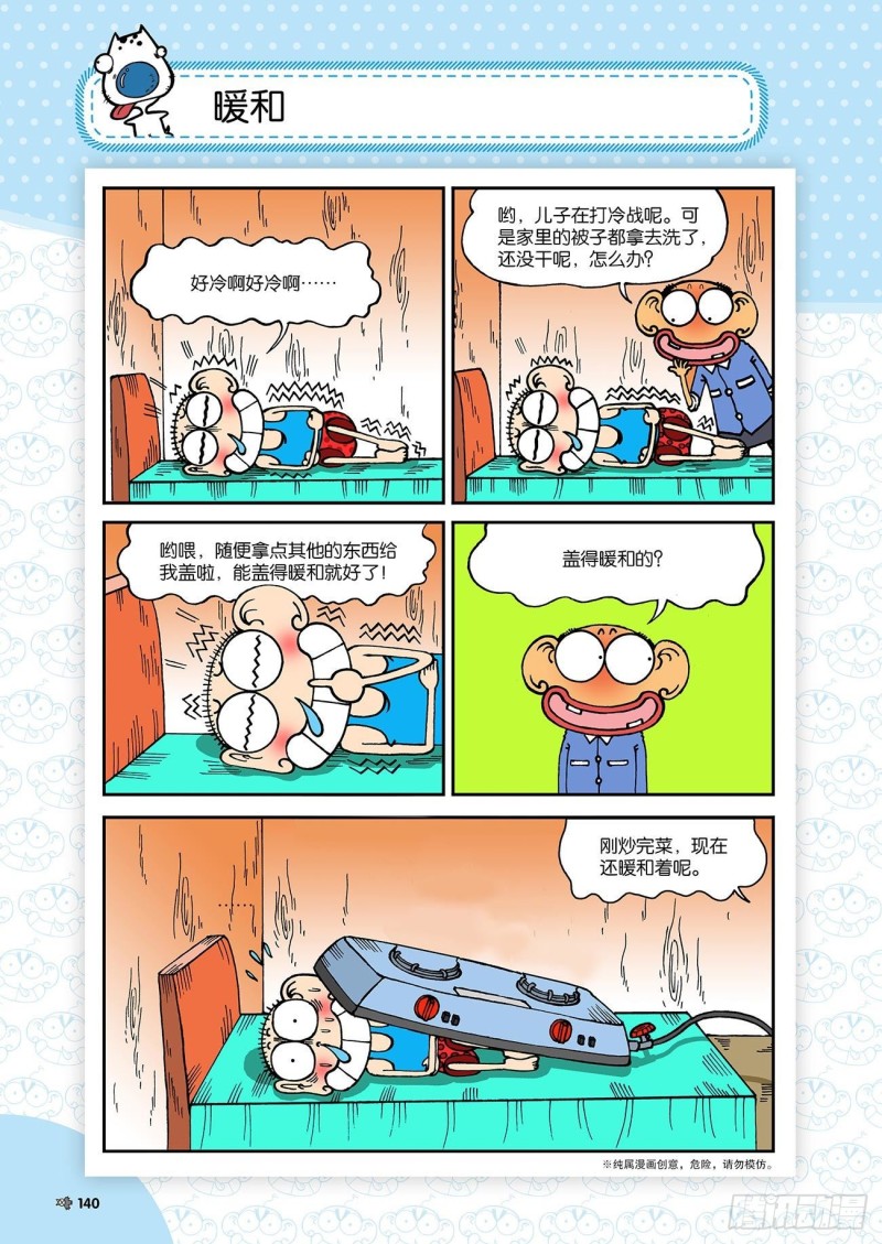 《朱斌漫画精选集》第186回 第3页