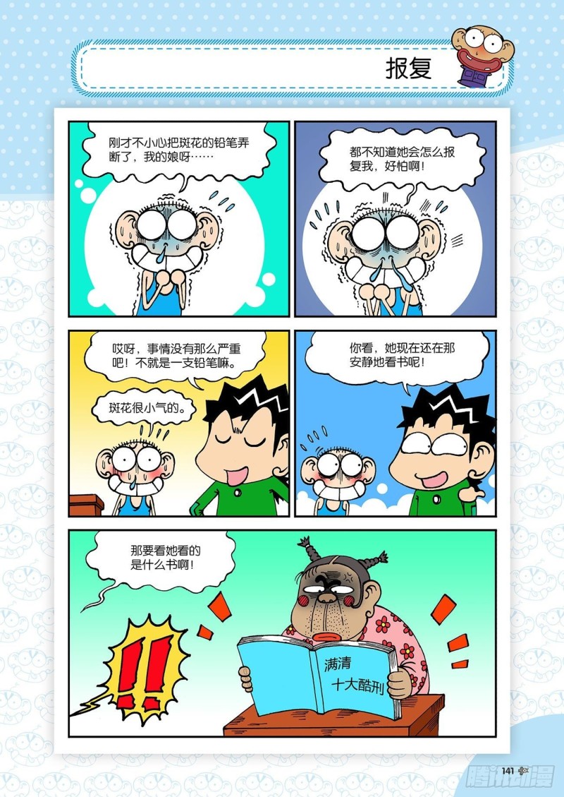 《朱斌漫画精选集》第186回 第4页