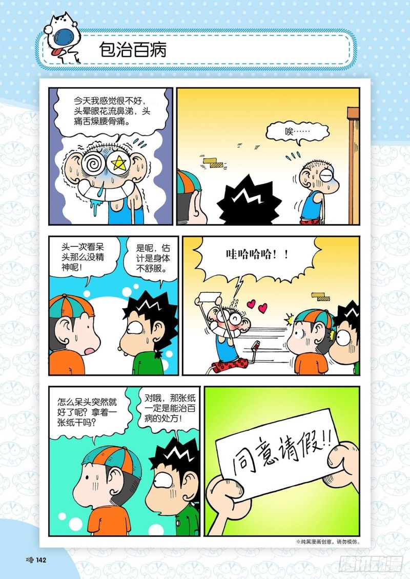 《朱斌漫画精选集》第186回 第5页