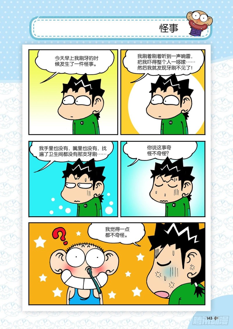 《朱斌漫画精选集》第186回 第6页
