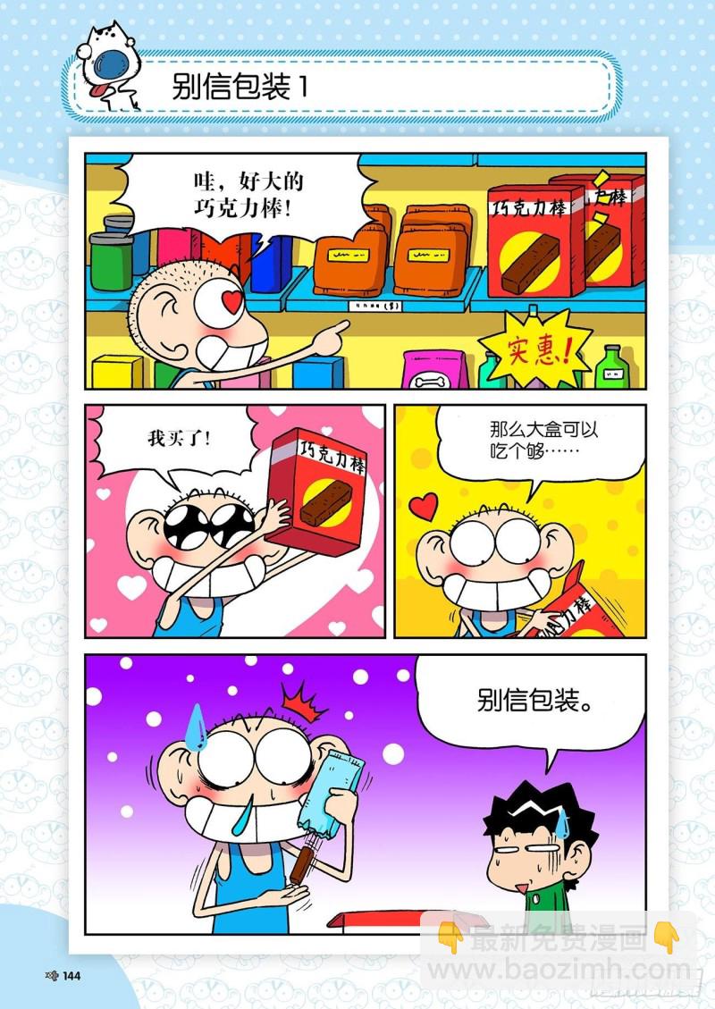 《朱斌漫画精选集》第186回 第7页