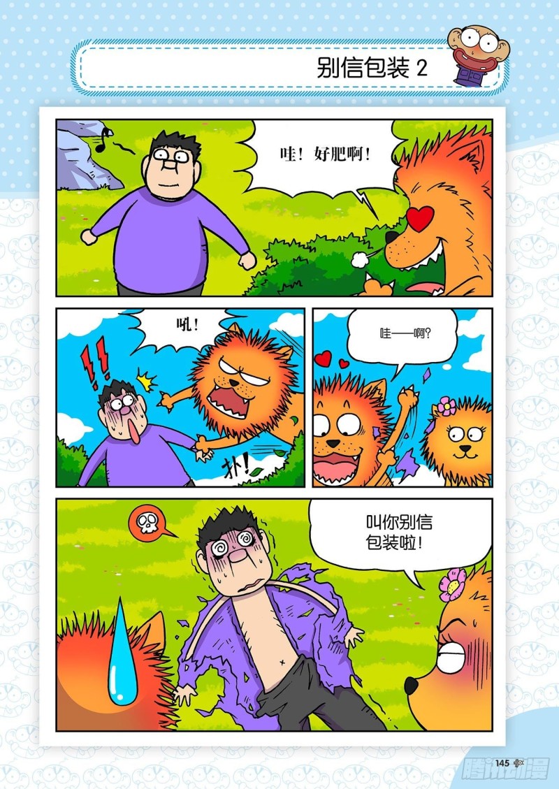 《朱斌漫画精选集》第186回 第8页