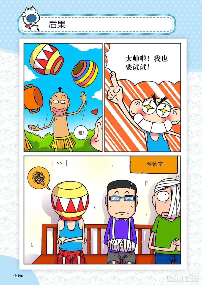 《朱斌漫画精选集》第186回 第9页