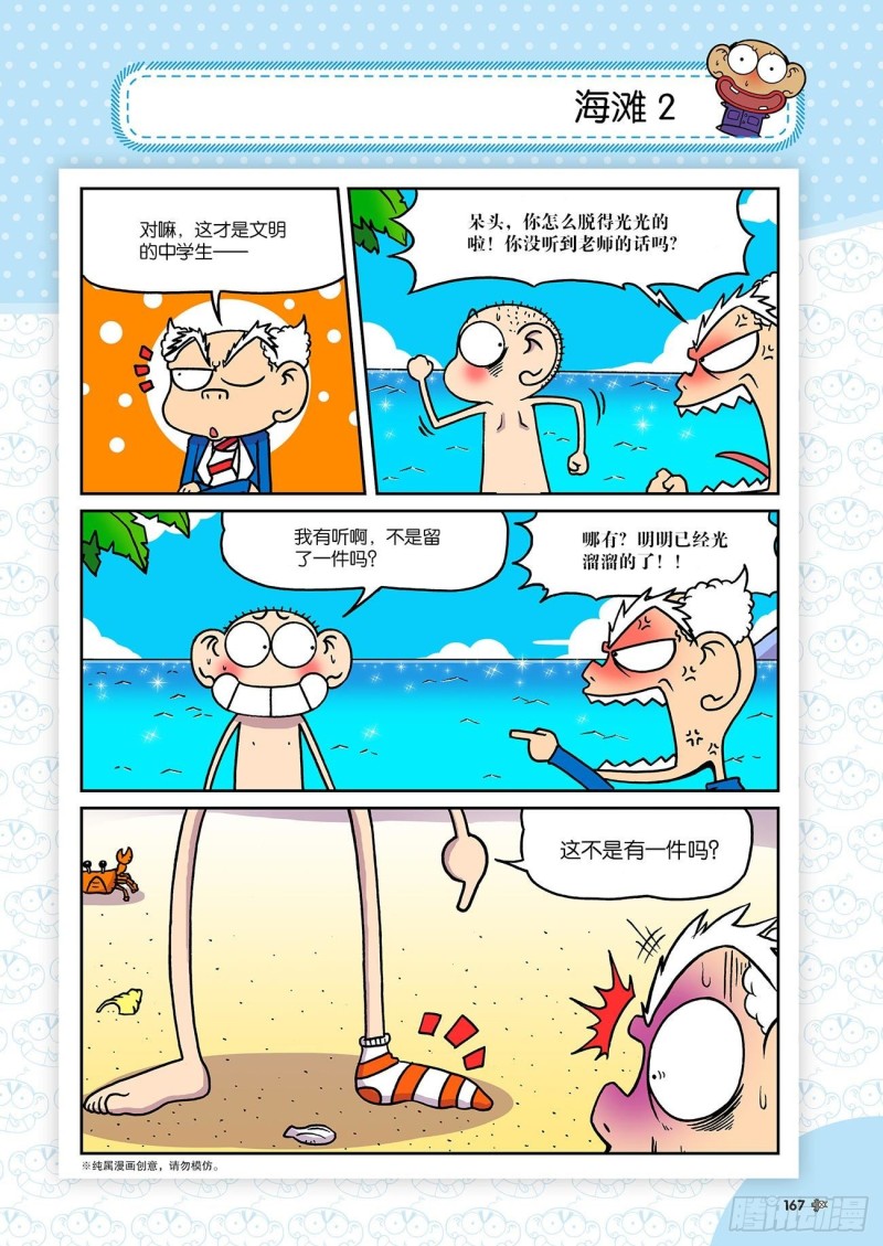 《朱斌漫画精选集》第187回 第10页