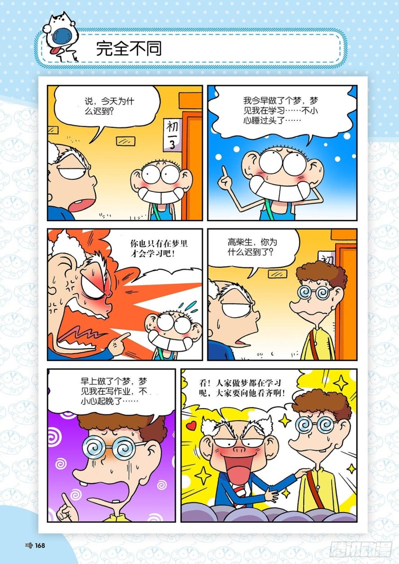 《朱斌漫画精选集》第187回 第11页