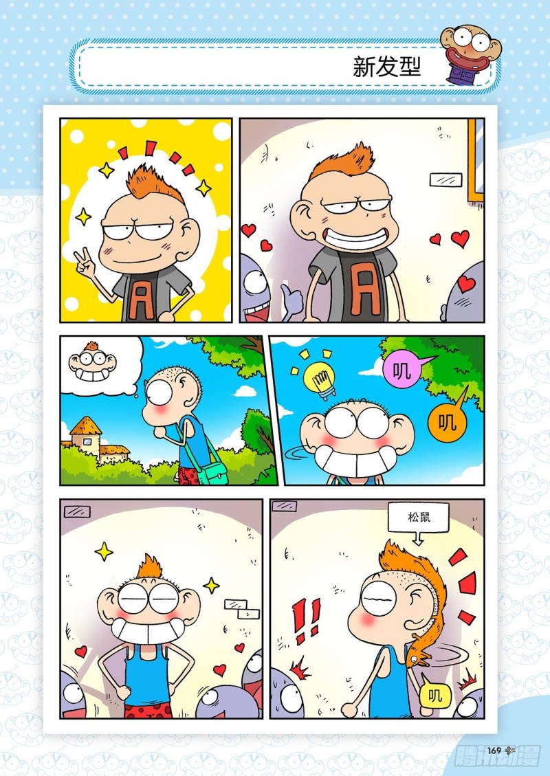 《朱斌漫画精选集》第187回 第12页