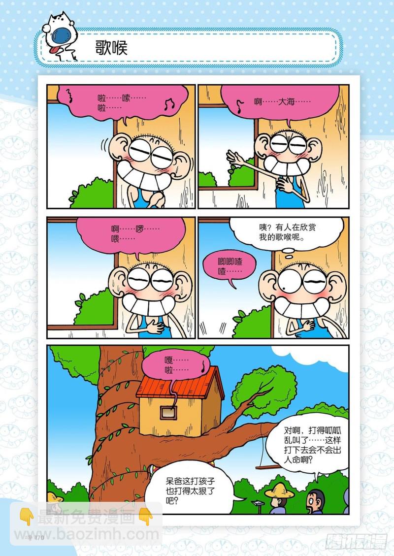 《朱斌漫画精选集》第187回 第13页