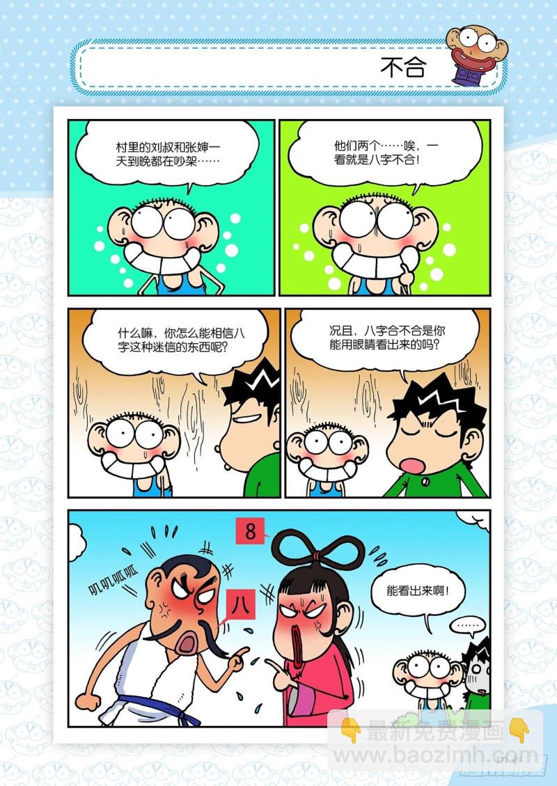 《朱斌漫画精选集》第187回 第14页