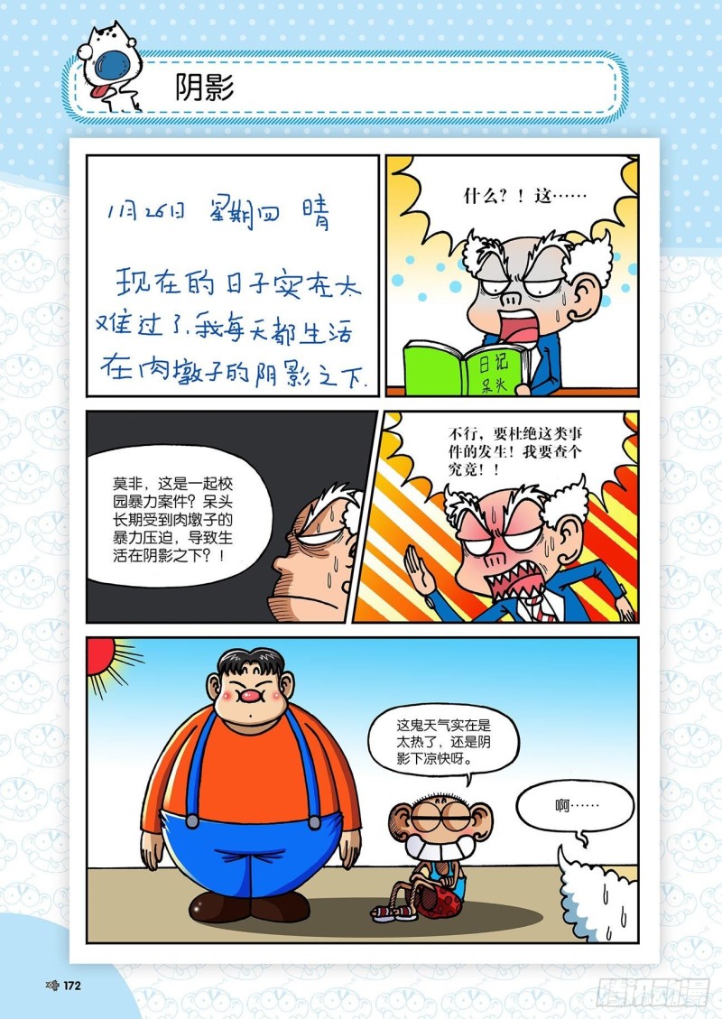 《朱斌漫画精选集》第187回 第15页