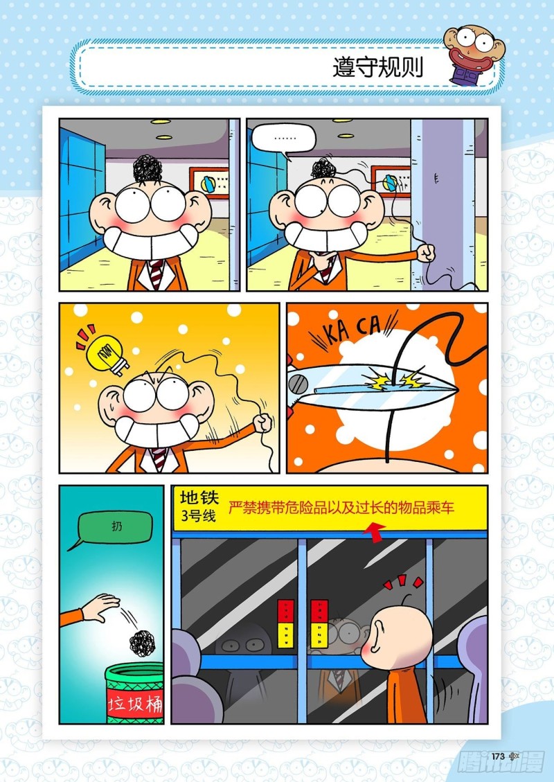 《朱斌漫画精选集》第187回 第16页