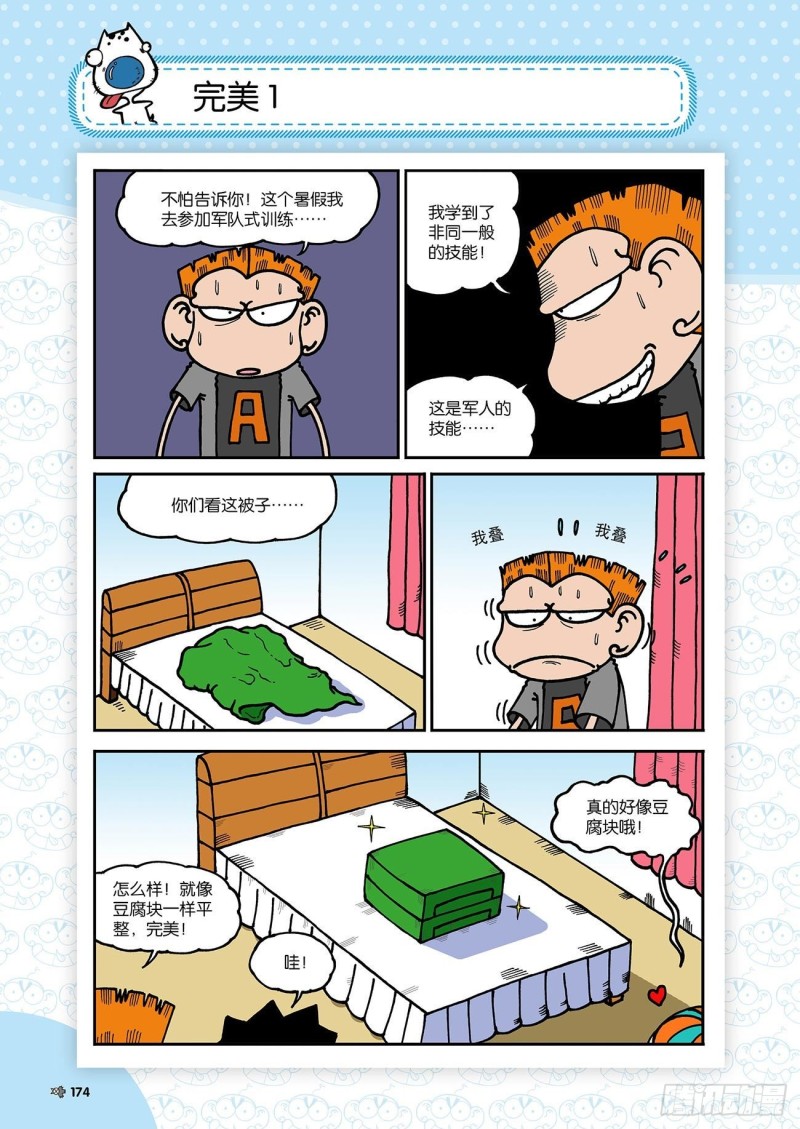 《朱斌漫画精选集》第187回 第17页