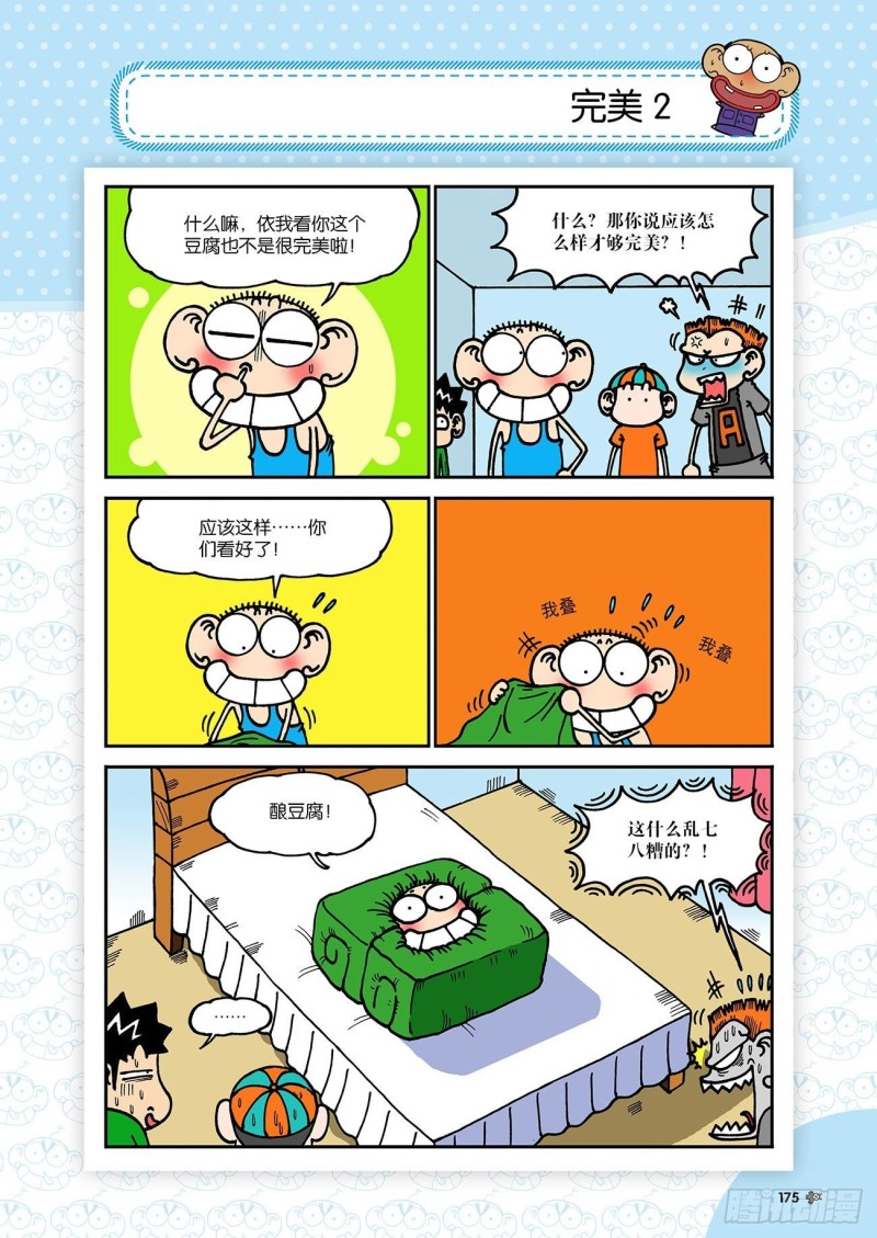 《朱斌漫画精选集》第187回 第18页