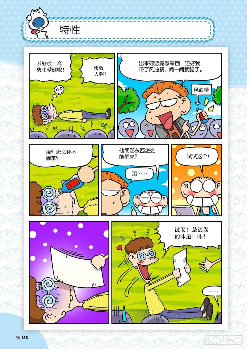 《朱斌漫画精选集》第187回 第1页