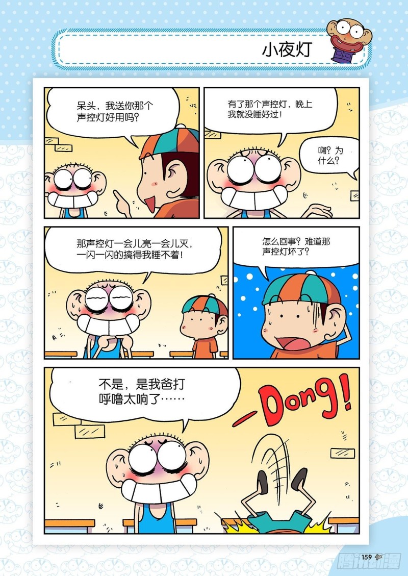 《朱斌漫画精选集》第187回 第2页