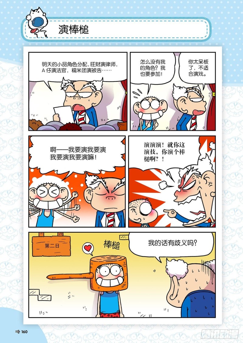 《朱斌漫画精选集》第187回 第3页