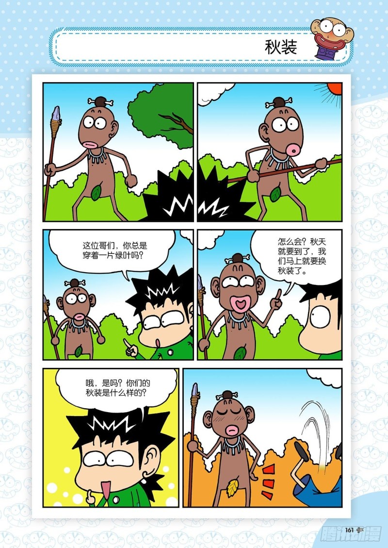《朱斌漫画精选集》第187回 第4页