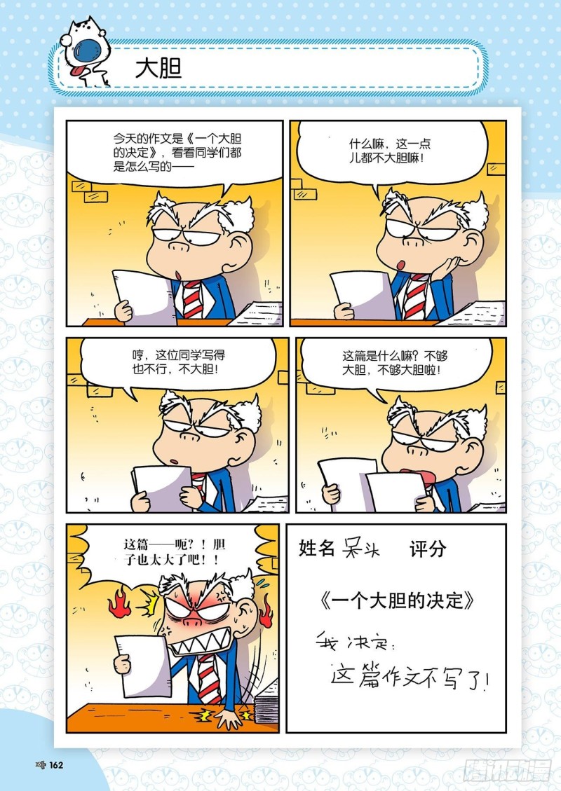 《朱斌漫画精选集》第187回 第5页