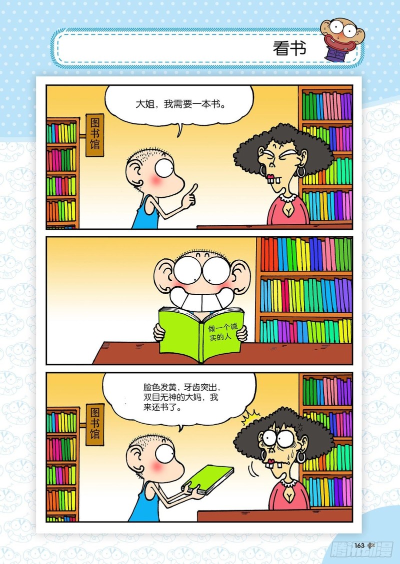 《朱斌漫画精选集》第187回 第6页