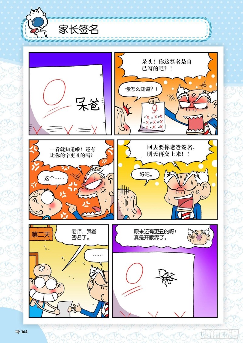 《朱斌漫画精选集》第187回 第7页