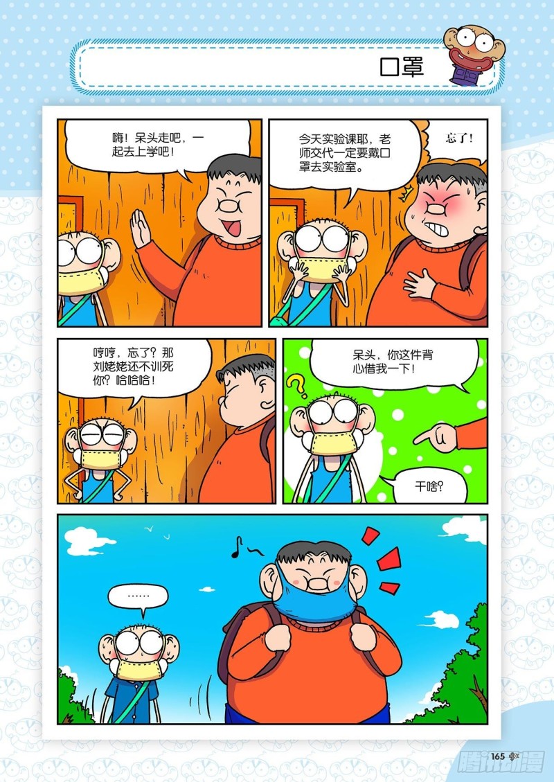《朱斌漫画精选集》第187回 第8页