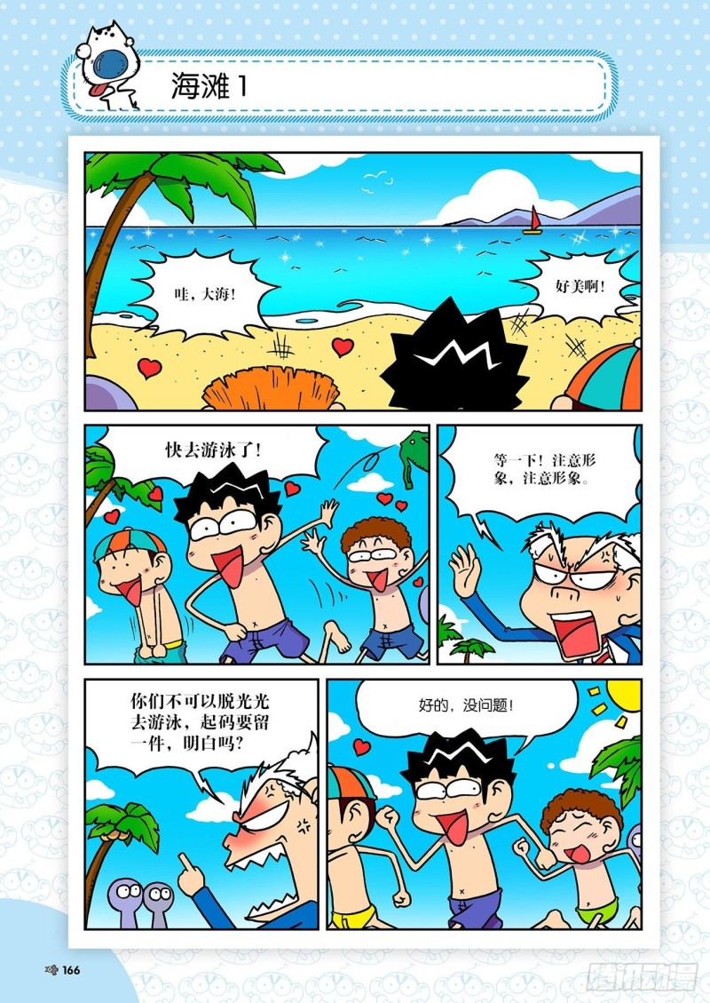 《朱斌漫画精选集》第187回 第9页