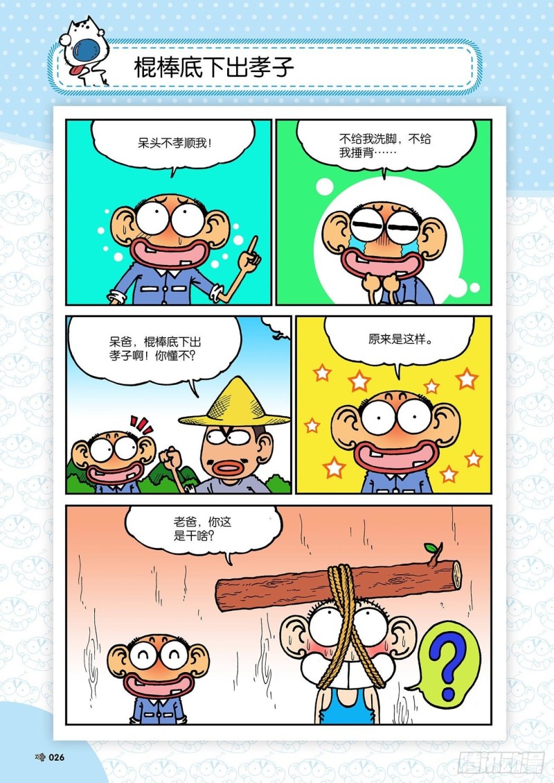 《朱斌漫画精选集》第190回 第10页