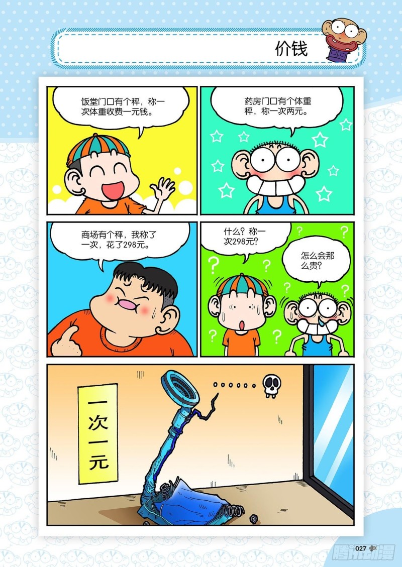 《朱斌漫画精选集》第190回 第11页