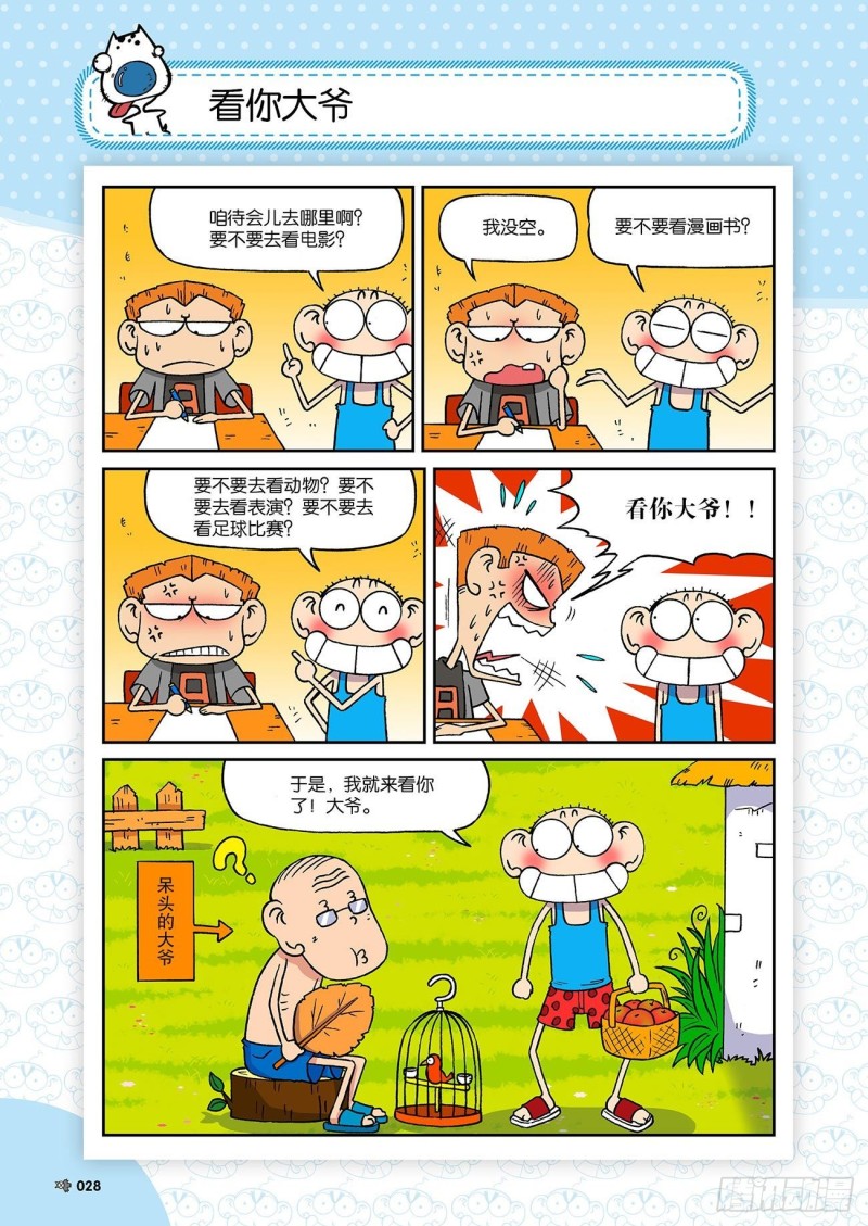 《朱斌漫画精选集》第190回 第12页